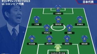 【日本代表プレビュー】スタメン踏襲も攻撃陣の入れ替えを予想、テスト継続でウルグアイ戦後半の流れを出せるか/vsコロンビア代表