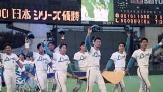 日本シリーズで巨人相手に衝撃の４タテ 「野球観を変えた」当時の西武の強さの理由を辻発彦が語る