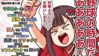 【それいけ鯉依奈ちゃん出張版】　第32回