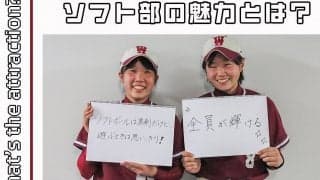 【連載】ソフトボール部新歓対談  第８回 初心者組 中村真緒×鈴木美香