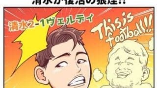 【ほぼ週刊俺たちのVAR】vol.161