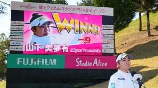 山下美夢有が自己最高21位 畑岡奈紗13位／女子世界ランク