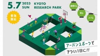 京都初！アーバンスポーツイベントが開催『KYOTO URBAN SPORTS DAY』