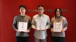 【連載】早慶レガッタ直前特集『新』　【最終回】監督コーチ　阿二真樹監督×竹内友哉コーチ×田口えり花コーチ