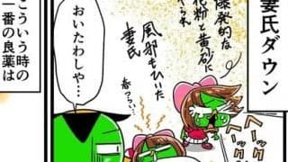 【他サポ夫婦】　第106回