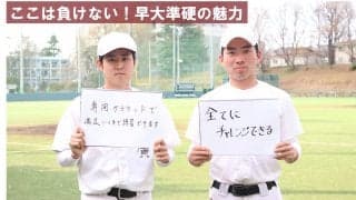 【連載】準硬式野球部新歓企画2023　最終回　春名真平主将×德廣快副将