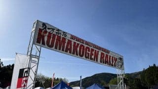 全日本ラリー久万高原：サービスパークは入場無料、ただし車両パスは事前申請が必要