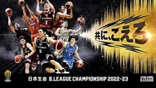 チャンピオンシップ進出会見が実施…富樫勇樹や河村勇輝など進出クラブの8選手が登壇