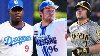 開幕から明暗くっきり…セ新助っ人の今　野手勢が“壊滅的”も…阪神勢は投打に奮闘