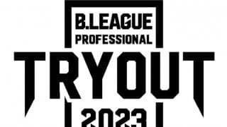 「B.LEAGUE TRYOUT 2023」の開催が決定…選手・コーチのプロ志望者を5月22日まで募集