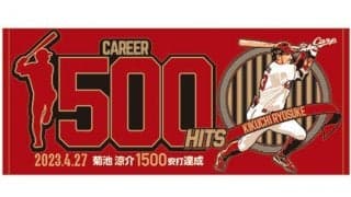 広島・菊池涼介の1500安打記念Tシャツ＆フェイスタオル発売　韮澤のサヨナラグッズも