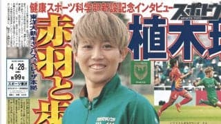 スポーツ東洋第99号発行のお知らせ