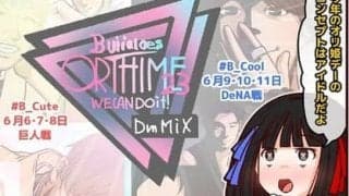 【それいけ鯉依奈ちゃん出張版】　第36回