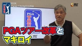 【動画】フィナウにラーム上位ランカーがしっかり仕事したメキシコオープン＆マキロイがちょっと騒がれているPGAツアーの「エレベーテッドイベント」って？【佐藤信人のPGAツアーアフタートーク】