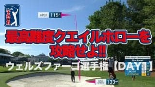 【動画】最高難度クエイルホロークラブに世界最高峰の選手たちが挑む！フリートウッドが首位、注目のマキロイも好スタート【ウェルズファーゴチャンピオンシップ1日目】