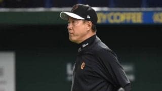 「監督として長すぎる」球界ＯＢが指摘する巨人・原政権の「問題点」とは