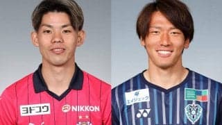 【Jリーグ出場停止情報】GW明けのJ1リーグではC大阪MF上門知樹、福岡DF小田逸稀がそれぞれ欠場に