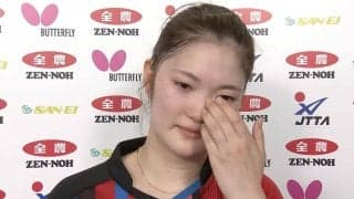 木原美悠 2回戦敗退に涙「あまり自信のない自分がいる」【卓球 全農CUP】