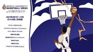 【WUBS 2023】今年8月、世界7カ国8大学が東京・渋谷に集結…日本からは東海大・白鷗大が参戦