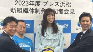 新GMに大林素子氏　ブレス浜松がチームの新体制を発表