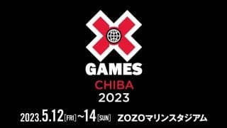 いよいよ明日から開催！「X Games Chiba 2023」世界最高峰のアクションスポーツを体感しよう！