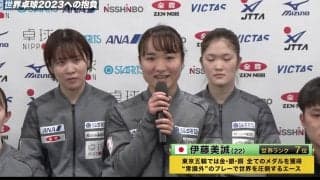 伊藤美誠「最後まで元気良く試合がしたい」【世界卓球2023】