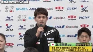 【世界卓球】及川瑞基「日本らしく元気よくプレーしていきたい」