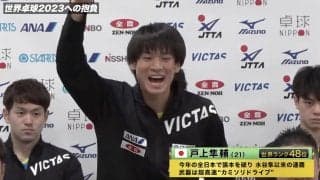 【世界卓球】戸上隼輔「元気な人だなと思ってもらえれば嬉しいです」