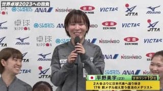 平野美宇「昔に比べてより緻密なプレーをしているので注目してほしい」【世界卓球2023】