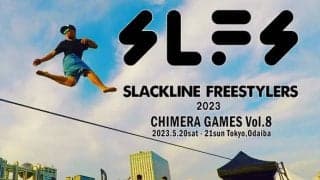 フリースタイルスラックライン頂上決戦を観に行こう！ 体験しよう！