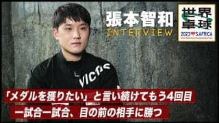 【世界卓球】張本智和 インタビュー「メダルを獲りたいと言い続けてもう4回目。目の前の相手に勝つ」