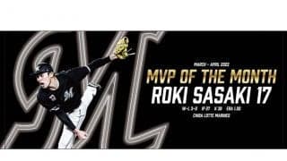 佐々木朗希の月間MVP記念グッズを販売　限定デザインのタオルやユニホーム