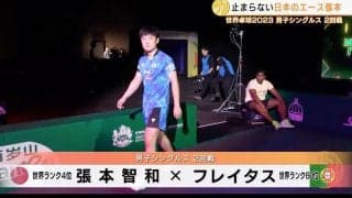 【世界卓球】止まらない日本のエース・張本智和 ポルトガルエースにストレート勝ち