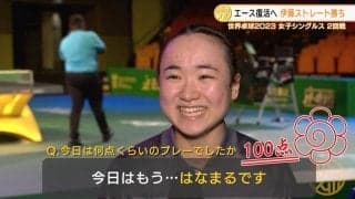 【世界卓球】伊藤美誠＆張本智和 2回戦快勝！混合ダブルス3回戦『日本人対決』ははりひなに軍配
