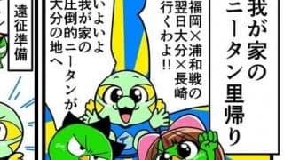 【他サポ夫婦】　第111回