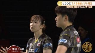 【世界卓球】はりひな 前回大会銀のコンビネーションで韓国ペアを圧倒