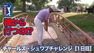 【動画】橋の上から打っちゃうの！？全米プロで大注目マイケル・ブロックの見事なリカバリーショット【チャールズ・シュワブチャレンジ1日目】