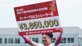 【全プロ記念競輪】古性優作が2回目のSPR賞制覇！