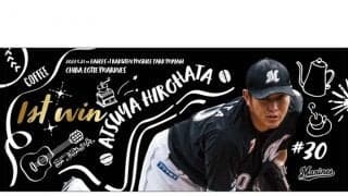 「好きをたくさん詰め込みました」　ロッテが廣畑敦也の「初勝利記念グッズ」を受注販売