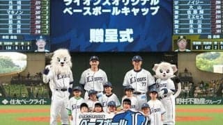 西武が小学校＆特別支援学校の新1年生にキャッププレゼント　埼玉県の約6万人に配布