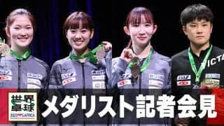 『世界卓球2023南アフリカ』日本代表メダリスト記者会⾒