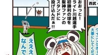 【それいけ鯉依奈ちゃん出張版】　第41回