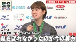 【世界卓球】自身初となるメダルを獲得した長﨑美柚「勝ちきれなかったのが今の実力」