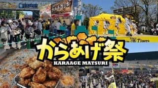 【史上最大規模】「甲子園からあげ祭」を6月13日から6日間開催！これでもっと阪神が勢いづきそうだゾ…
