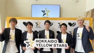 V2男子サフィルヴァ北海道がチーム名を「北海道イエロースターズ」に変更　2023-24シーズンのV2優勝を目指す