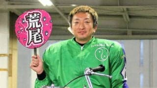 【伊勢崎オートG2】荒尾聡が湿走路の激戦を制す！