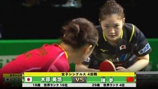 【世界卓球】女子シングルス4回戦 木原美悠 vs 陳夢［日本語実況解説］