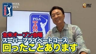 【動画】69年ぶり地元選手優勝で大熱狂のRBCカナディアンオープン・名勝負を引き出した18番ホールを解説！さらに超名門ロサンゼルスCC開催の全米オープン展望も【大町昭義のPGAツアーアフタートーク】