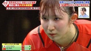 【公式】早田ひな 最終ゲームの死闘をDEEP解説！歴史に残るメダル決定戦｜卓球ジャパン！2023年6月10日