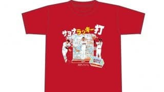 広島が「野間峻祥サヨナラヒットTシャツ」を発売　通信販売で16日正午から500枚限定
